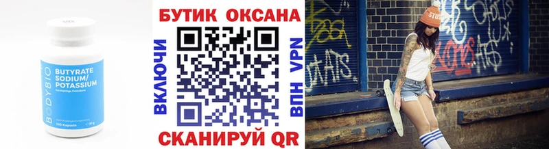 блэк спрут   Катав-Ивановск  Бутират оксана 